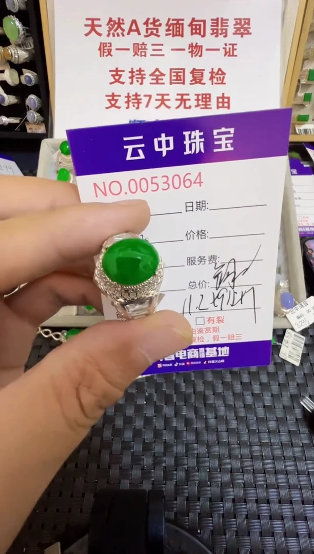 翡翠戒指未镶嵌/30640000