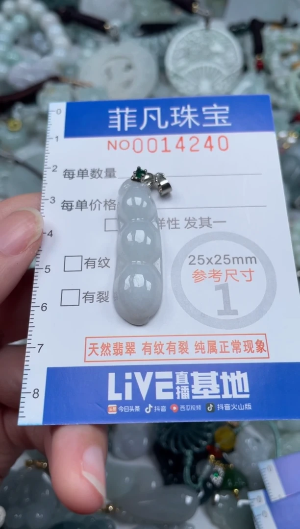 颈饰未镶嵌翡翠14240