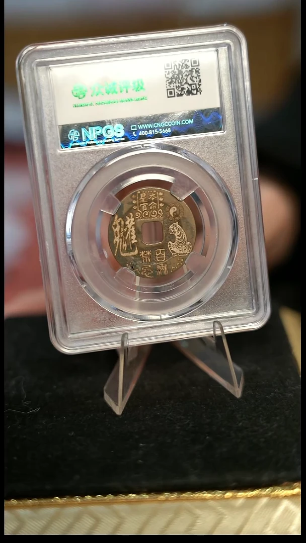 编号1526生肖虎盒子币（配手绳）