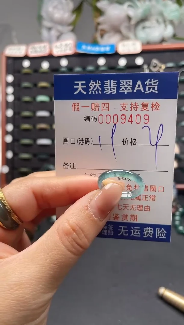 未镶嵌戒指翡翠19*9409