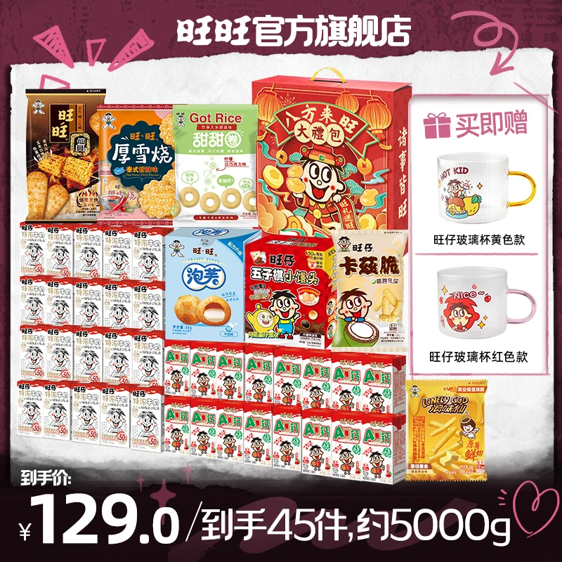 旺旺特浓牛奶AD钙牛奶五子棋小馒头爆款零食下单送双色颜值杯-DZZ