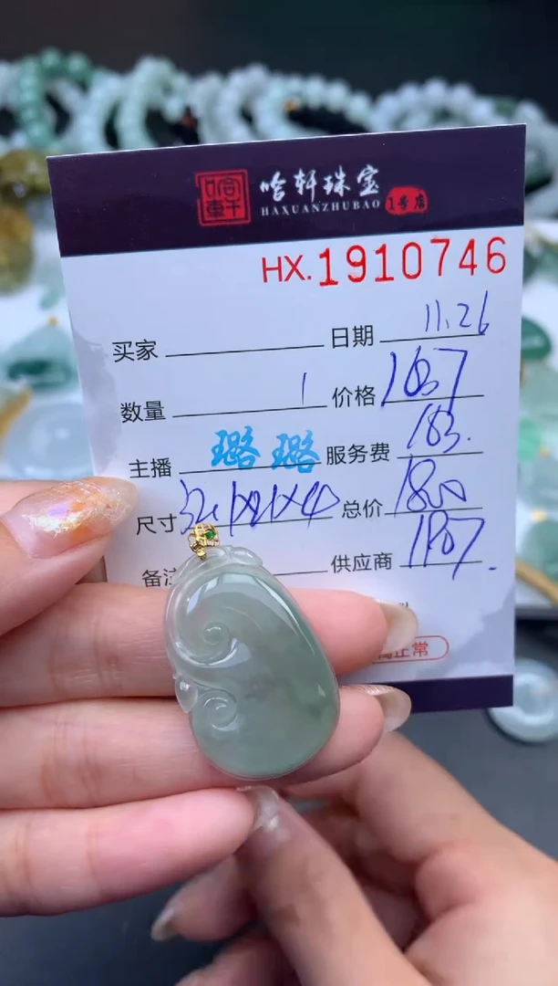 未镶嵌挂件翡翠哈轩 挂件1