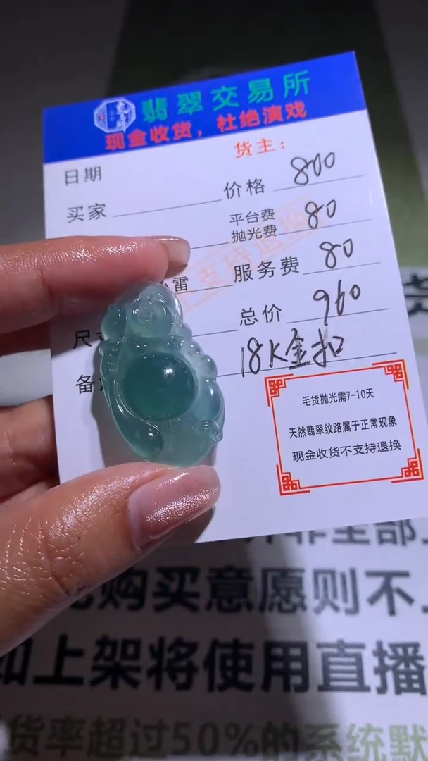 【闪购商品】定制翡翠未镶嵌毛货-不退不换