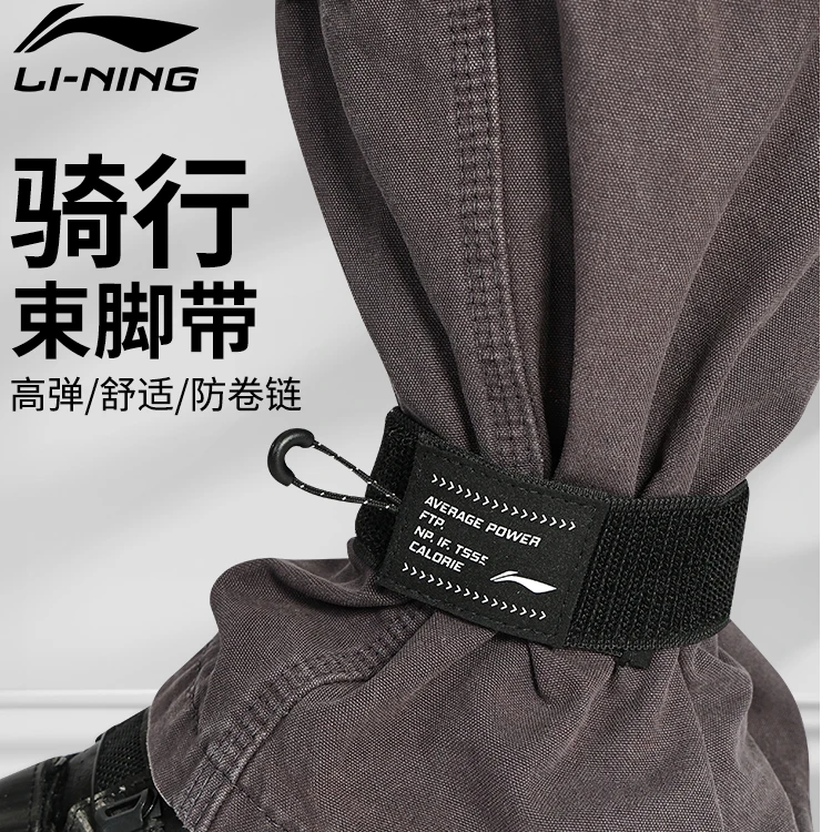 李宁骑行束腿带束脚夜骑束裤绑腿警示带安全山地公路车户外装备