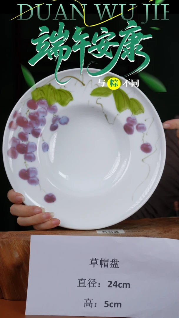 陶瓷景德镇高温釉中彩草帽盘直径24高5