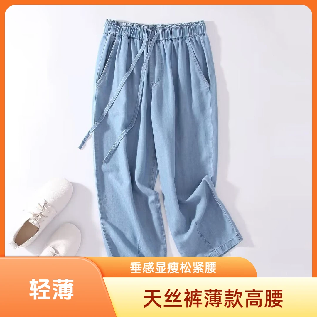 天丝牛仔裤女夏季薄款2025年新款松紧腰弹力显瘦垂感冰丝八分裤子