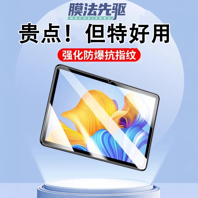 膜法先驱 适用华为MatePad平板电脑钢化膜防摔高清高透防划抗指纹