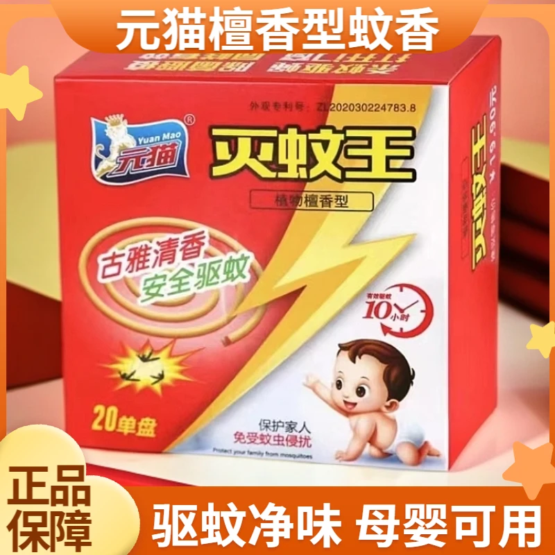 元猫檀香蚊香灭蚊王家用持久微烟植物型线香驱蚊必备室内清香品质