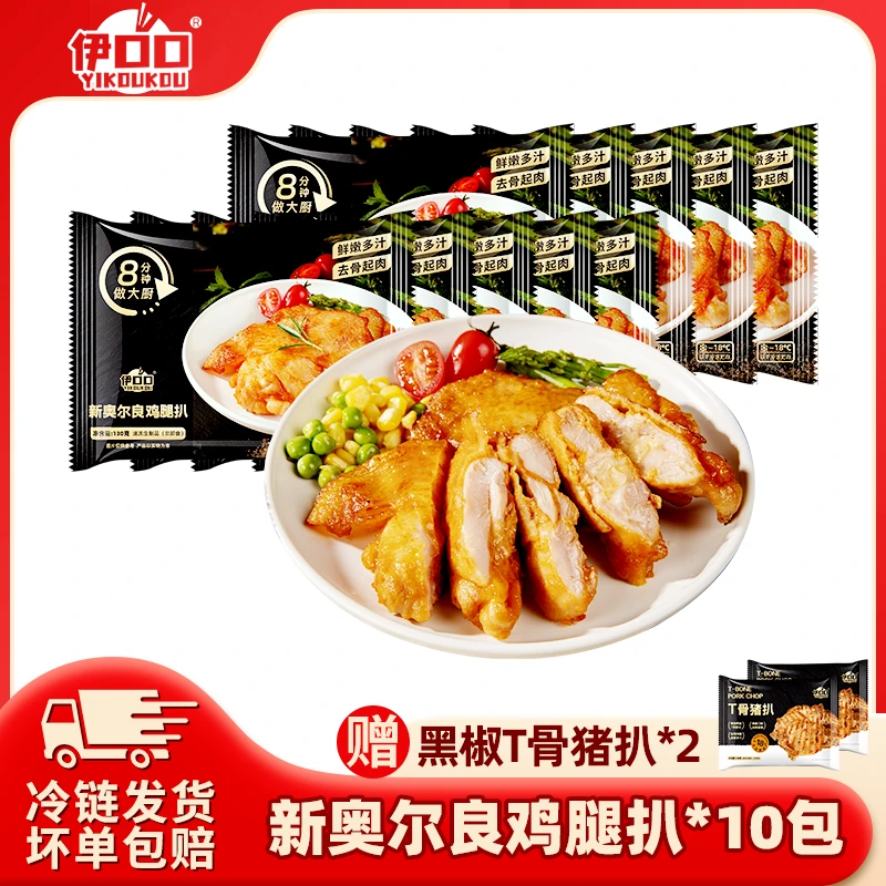 鸡扒随心选套装【咸香/新奥尔良】半成品鸡腿肉大鸡排空气炸锅
