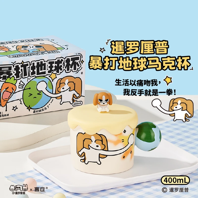 言仓暹罗厘普联名暴打地球多栋马克杯陶瓷水杯小众生日礼物送女生