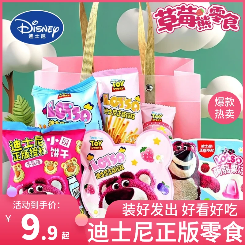 迪士尼惊喜生日礼物零食大礼包给女朋友女生礼物轻奢高级实用创意