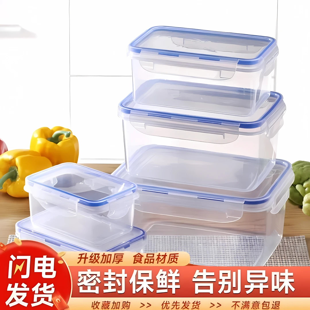 密封加厚保鲜盒冰箱收纳盒长方形冰箱收纳盒塑料便当盒保鲜盒微波