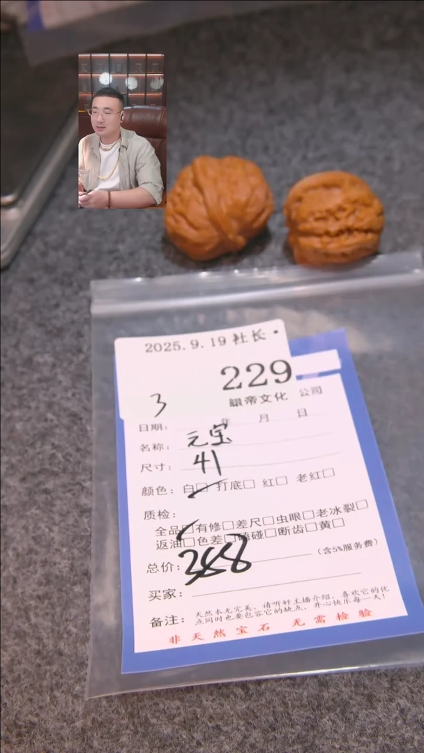 把件文玩核桃晶*晶元宝229諘帝文化