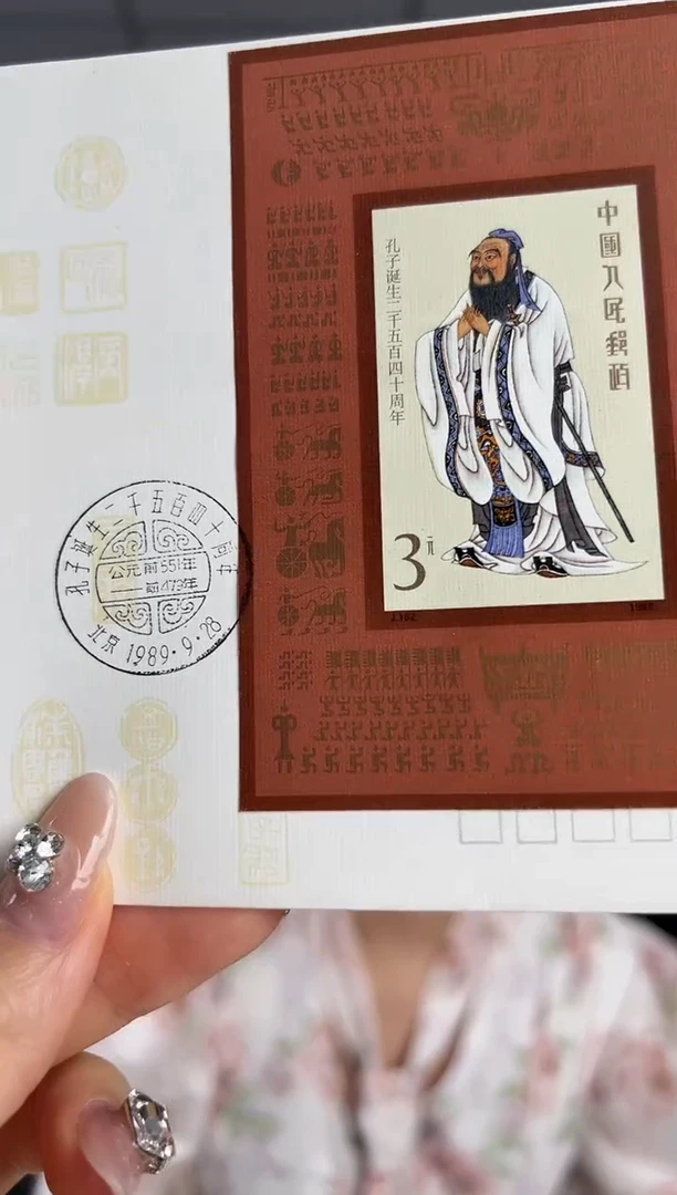 J162M 孔子诞生两千五百四十周年（小型张）邮票 首日封 RCGS评级