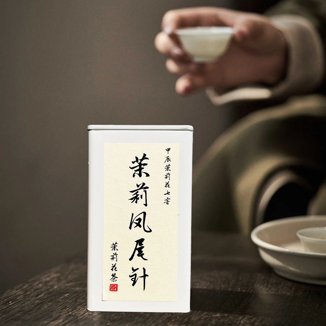 【茶厂丶直供】凤尾针七印茉莉花茶铁罐装120克一罐香气十足