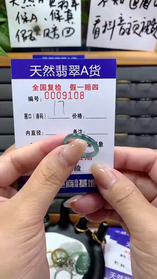 【闪购商品】翡翠戒指未镶嵌9108天然翡翠A货
