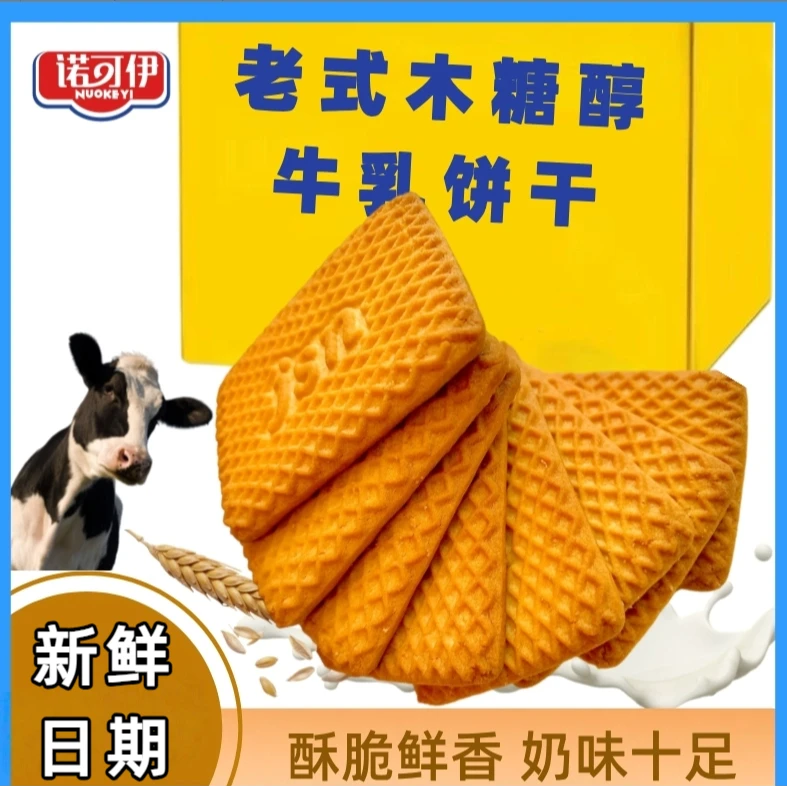 木糖醇牛奶特仑酥特浓老式早餐饼干办公室零食