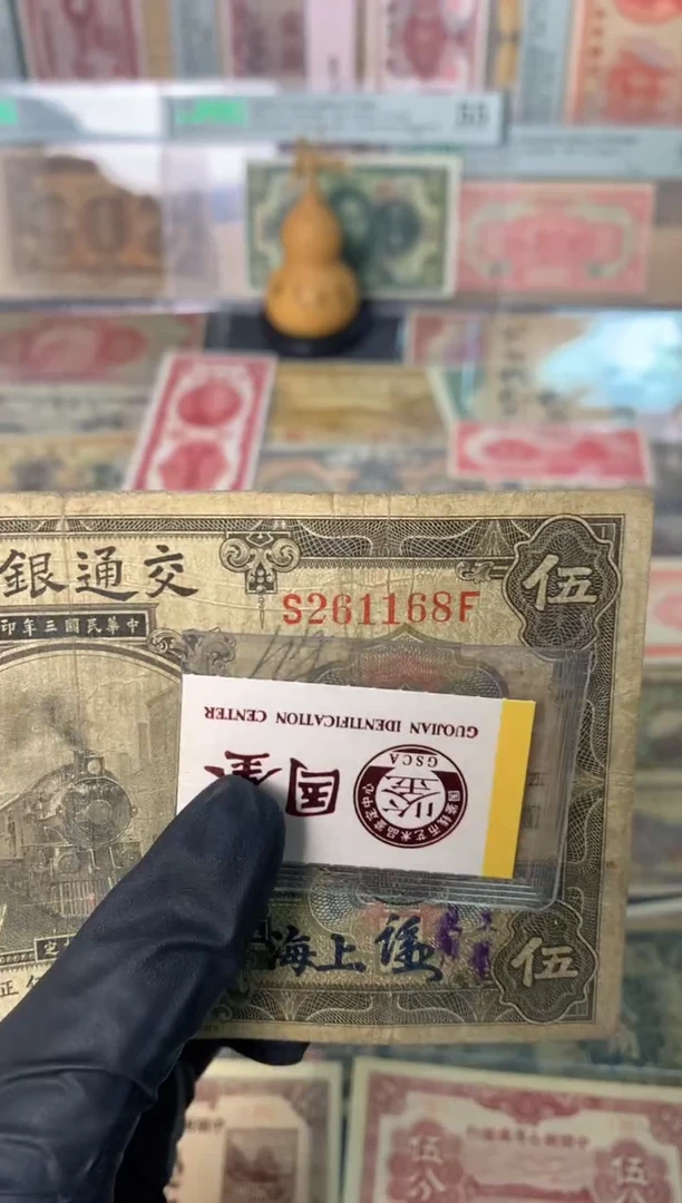纸261168   面值5元