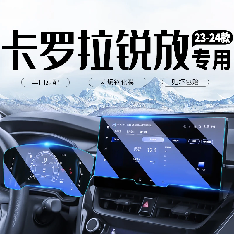适用于23/24款丰田卡罗拉锐放中控显示屏导航屏幕钢化膜贴膜用品