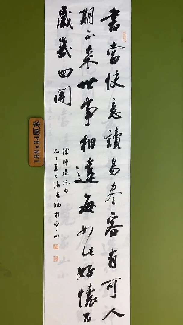 书法书法 张若鸿 尺寸138cm*34cm