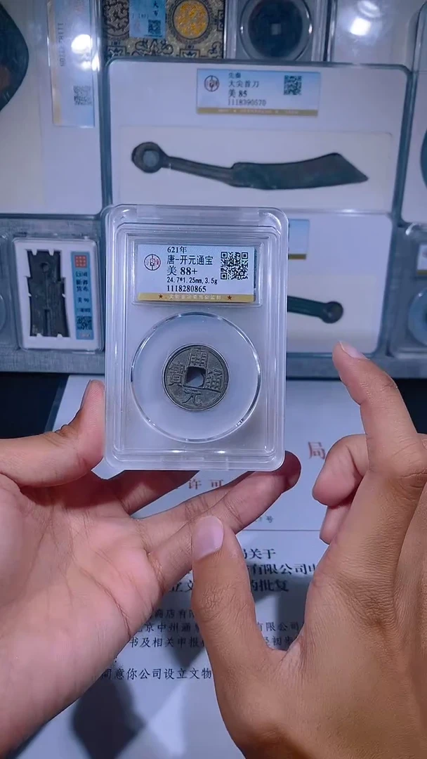 铜琪珍   白马寺开元