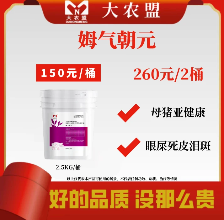 大农盟—饲料添加剂—姆气朝元 2.5kg/桶