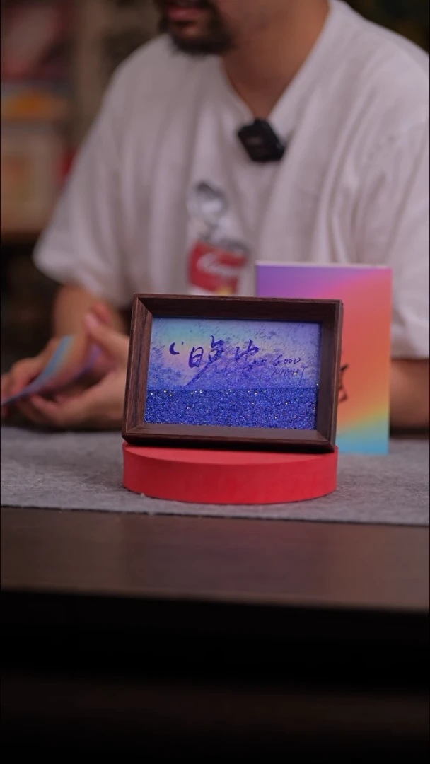 国画晚安-6寸流沙-手写