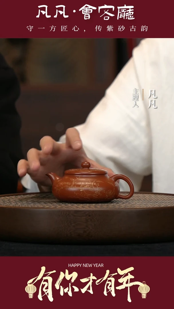 【闪购商品】紫砂茶壶XYF140许云飞扁玉生砂朱泥200cc