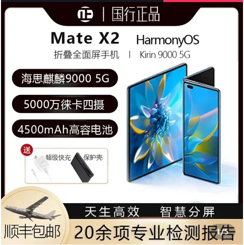 准新品 Huawei/华为 华为黑8+256matex2大折叠双卡双待全网通手机