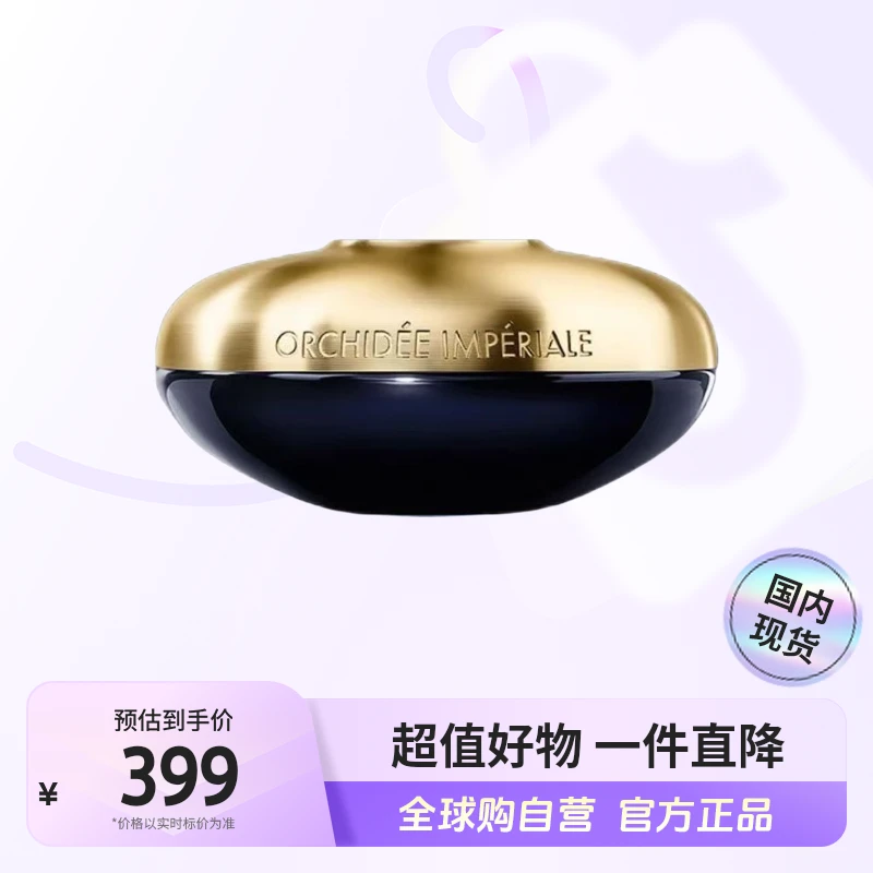【国内现货】Guerlain/娇兰正品 御庭兰花卓能焕活面霜15ml 【h】