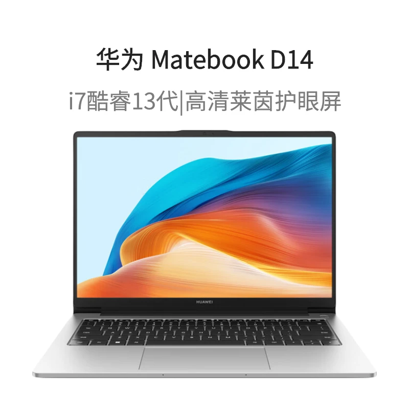 华为轻薄笔记本Matebook D14 14英寸i7 1360P 16G 1TB高性能