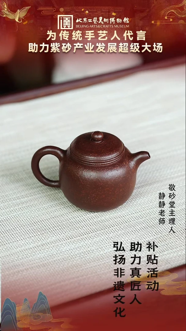 茶壶紫砂43宜兴紫砂 助力紫砂产业发展专场紫玉金砂