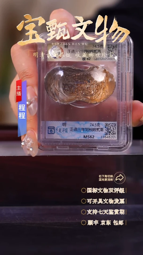 银旧*痕【文物商店 双评级】C正德三年関稅銀贰兩 74.5g