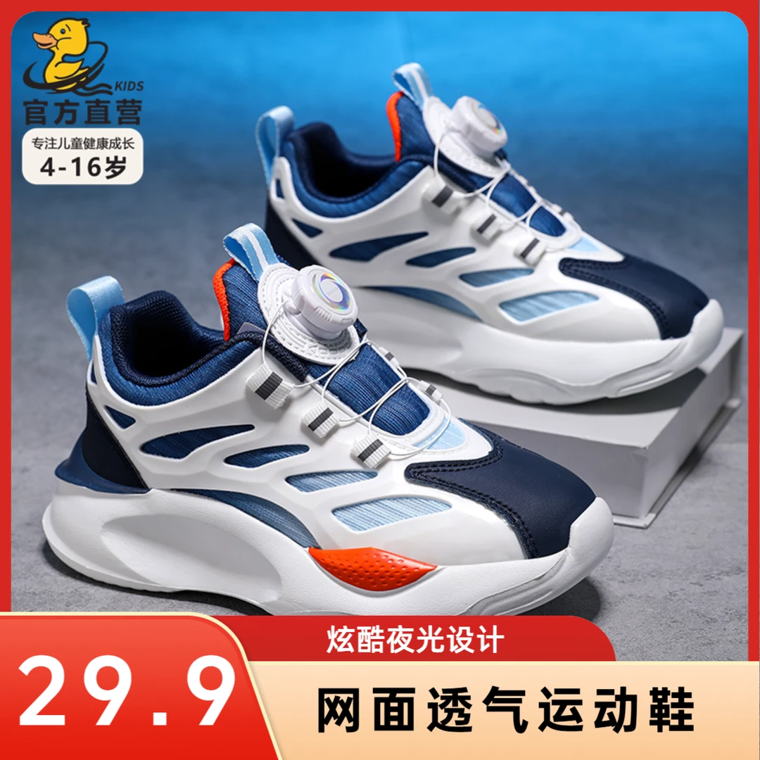 小黄鸭男童运动鞋网面透气休闲鞋夜光中大童学生软底防滑跑步鞋子