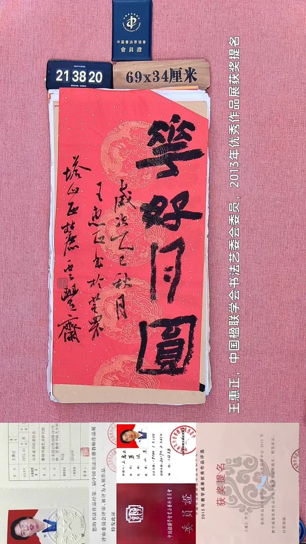 书法206    王老师书法作品