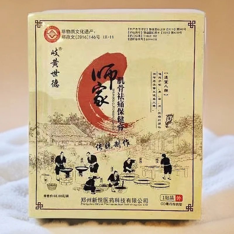 岐黄世德世家机骨祛痛纯手工黑膏