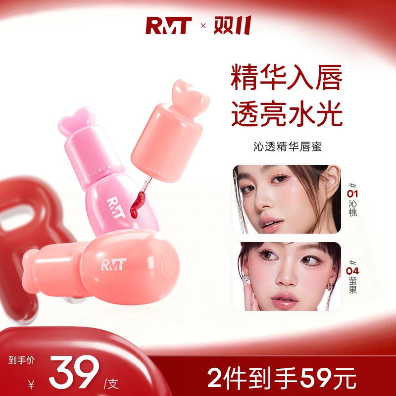 罗小曼沁透精华唇蜜锁水保湿清透舒缓持妆精华裸妆彩妆好物流光风