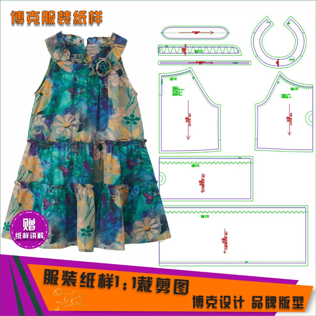 4835 服装纸样裁剪图童装女童吊带连衣裙缝纫纸样