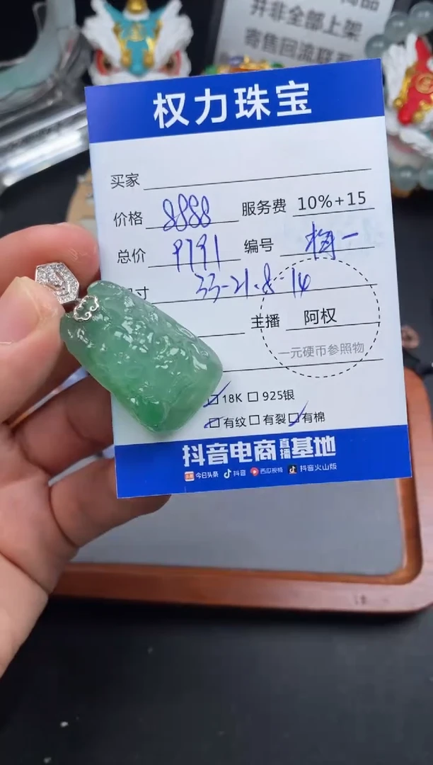 颈饰未镶嵌翡翠寄售不退换