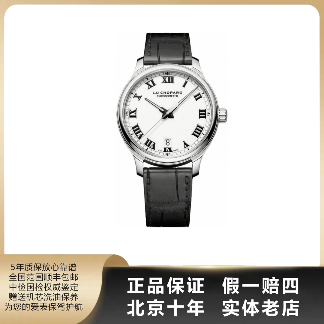 95新 Chopard/萧邦 LUC系列/表径42mm/自动机械/单表/9393