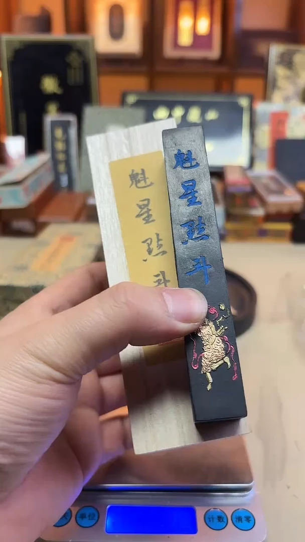 宝墨斋 魁星点斗