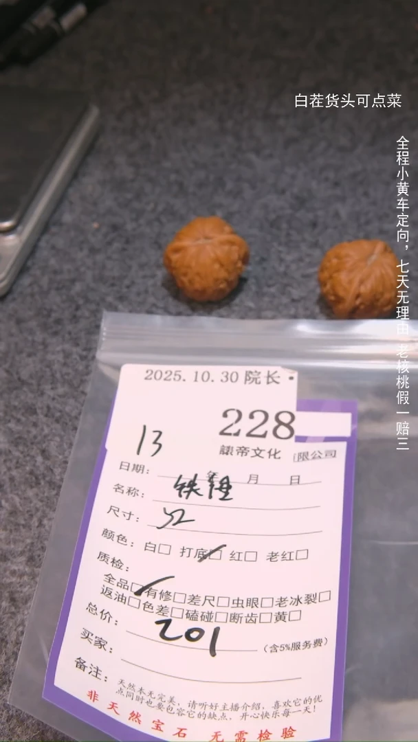 把件文玩核桃鹄*?铁锤228諘帝文化