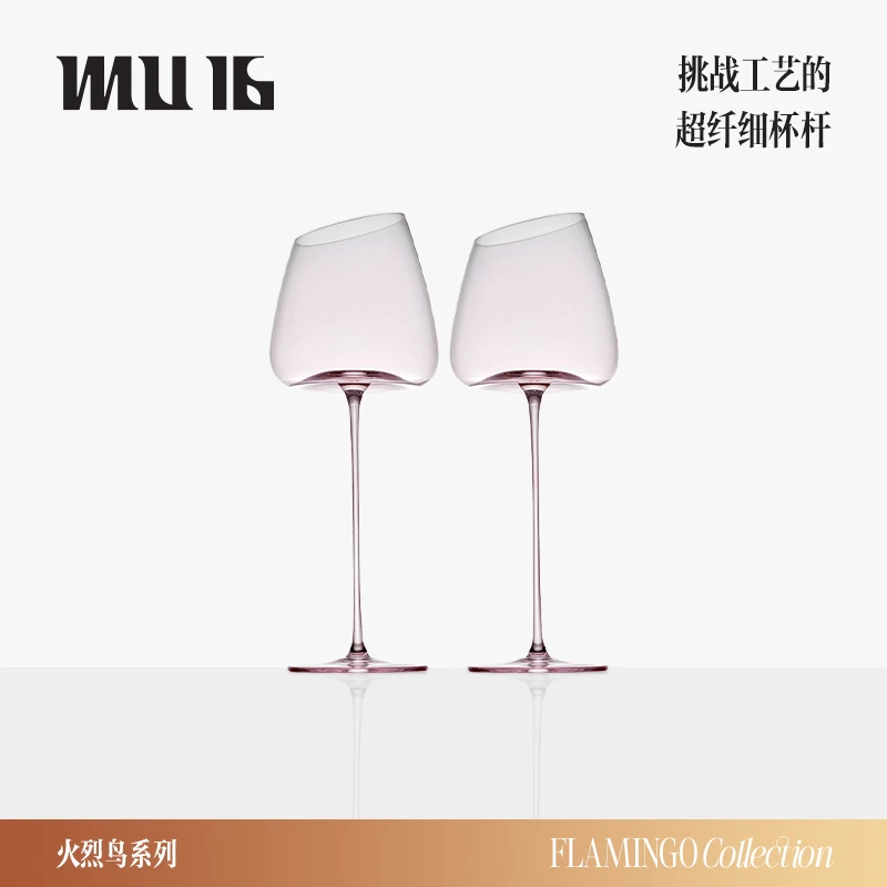 MU16【官方专属】火烈鸟红酒葡萄酒杯家用高颜值高脚杯新婚结婚礼物