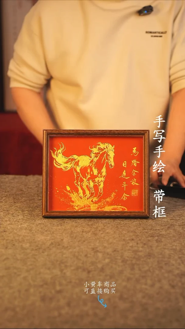 书法10寸 国潮书法摆件 编号 年华001