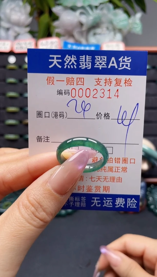 未镶嵌戒指翡翠24*2314