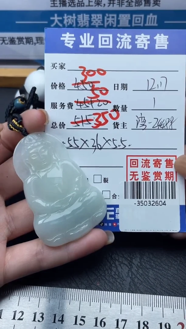 【闪购商品】翡翠颈饰未镶嵌多人-35032604