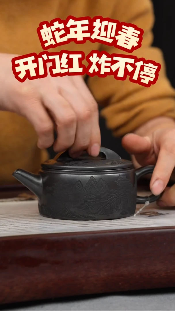 【闪购商品】紫砂茶壶石黄 汉瓦 刻山水