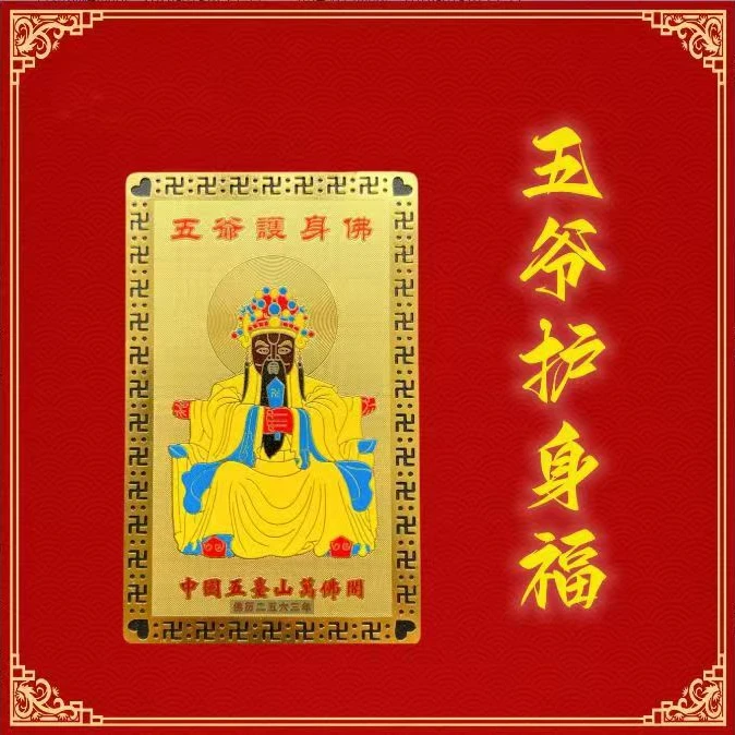 五台山 五爷护佑 饰品
