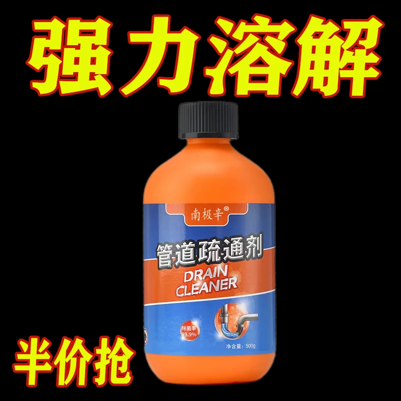 溶解剂除垢多功能通厕下水道下水道疏通神器溶解剂