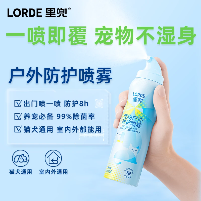 【宠物户外喷雾】LORDE里兜宠物防护遛狗猫户外喷雾抑菌120mlF